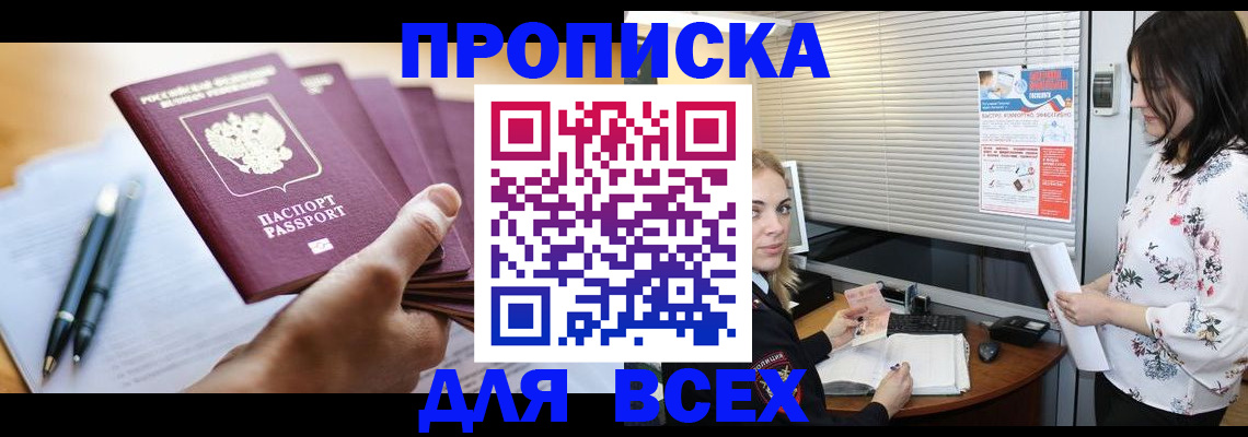 прописка от собственника в Бугуруслане