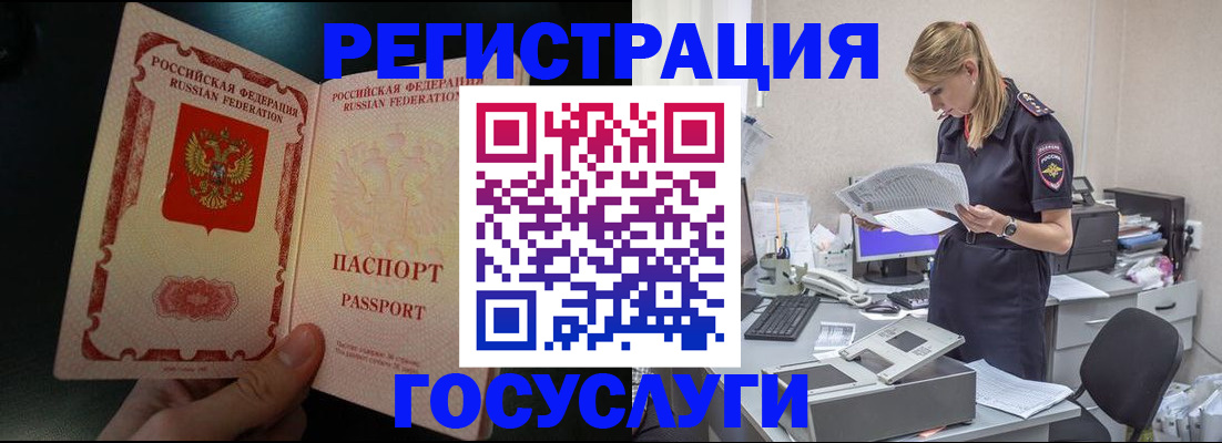 прописка для работы в Бугуруслане
