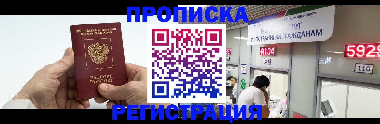 временная регистрация купить в Бугуруслане