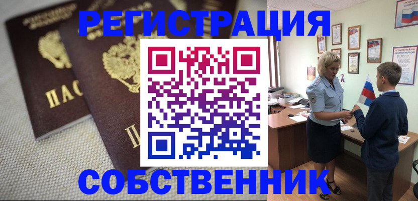 временная регистрация в Бугуруслане