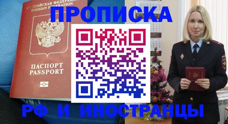 прописка регистрация в Бугуруслане