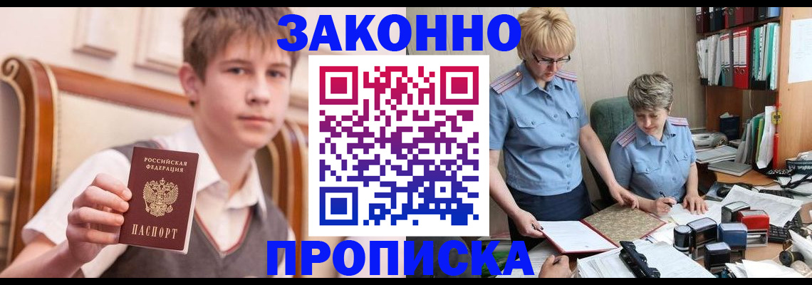 временная регистрация для школы в Бугуруслане