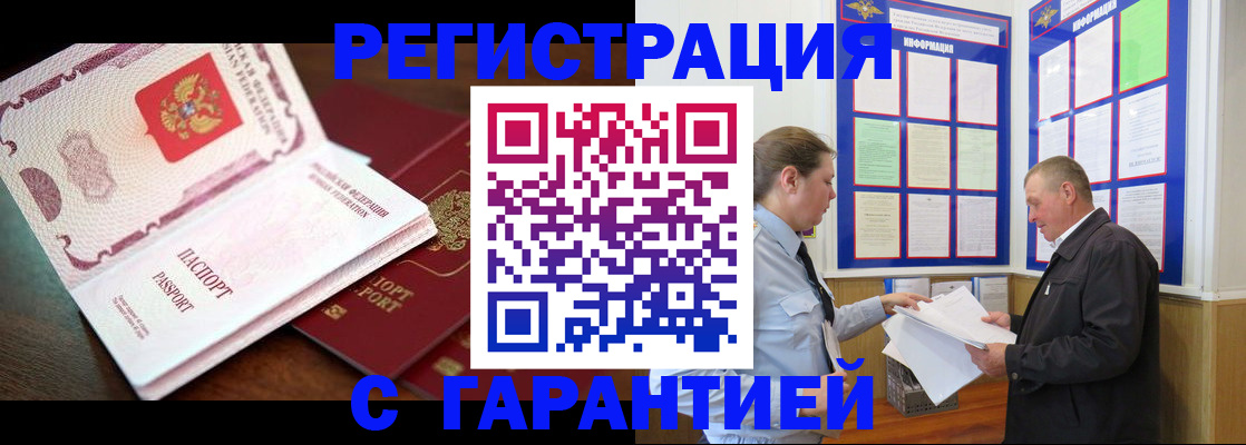 временная регистрация в квартире в Бугуруслане